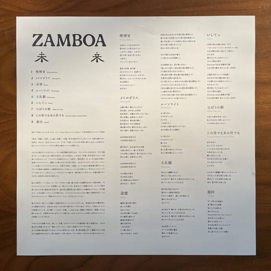 未来 | Zamboa