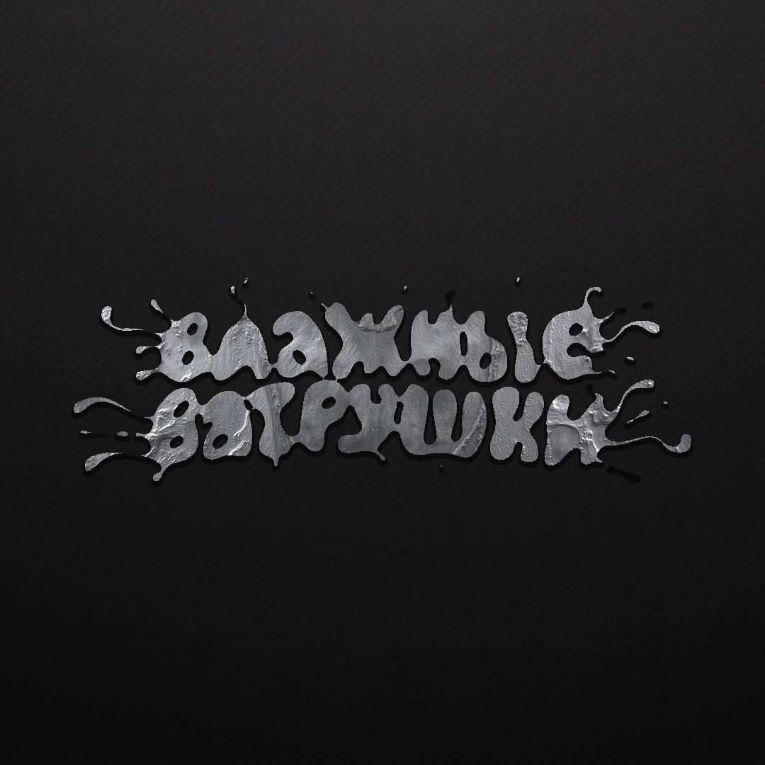 Үйде өзіміз порно түсіреміз