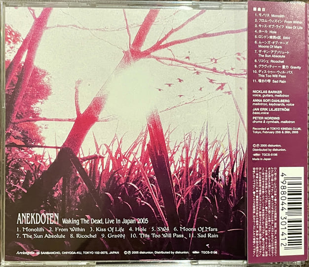 希少Anekdoten CD まとめ Waking The Dead, Live In Japan 2005 | ANEKDOTEN