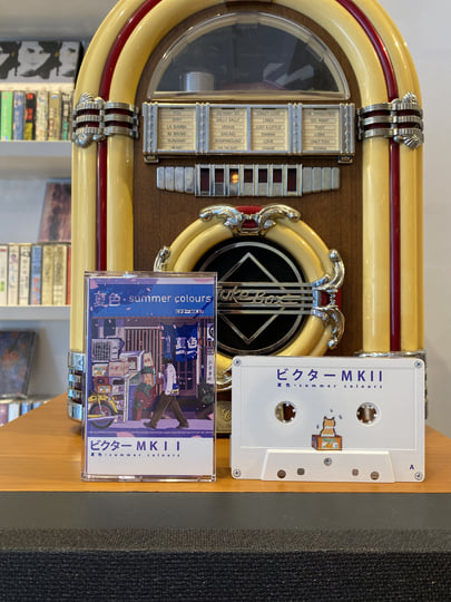 夏色 Summer Colours | ビクターMKII | ビクター MKII