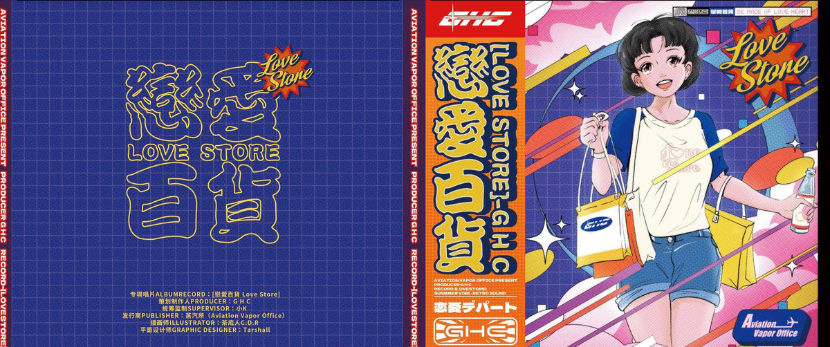 恋爱百货·太古咖啡（LOVE STORE · TAIKOO COFFEE） | G H C