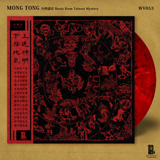 台灣謎景Music from Taiwan Mystery | Mong Tong 夢東| WV Sorcerer