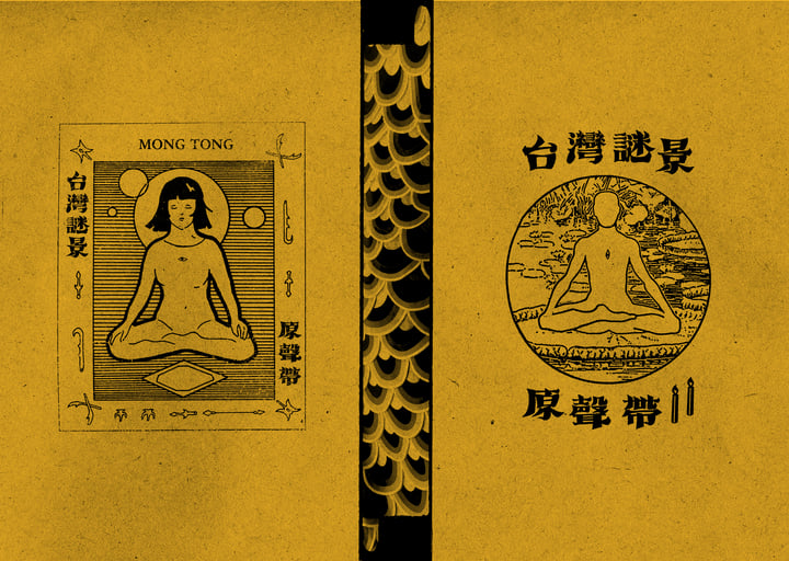台灣謎景Music from Taiwan Mystery | Mong Tong 夢東| WV Sorcerer