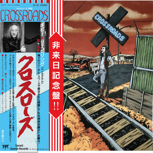 CROSSROADS | Savant Guarde Records