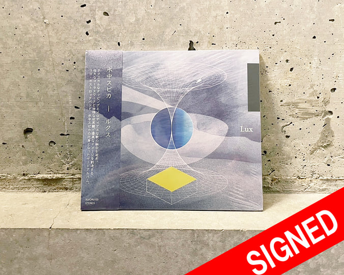 【展示】スピカの涙 Lux | 水中スピカ Suichu Spica
