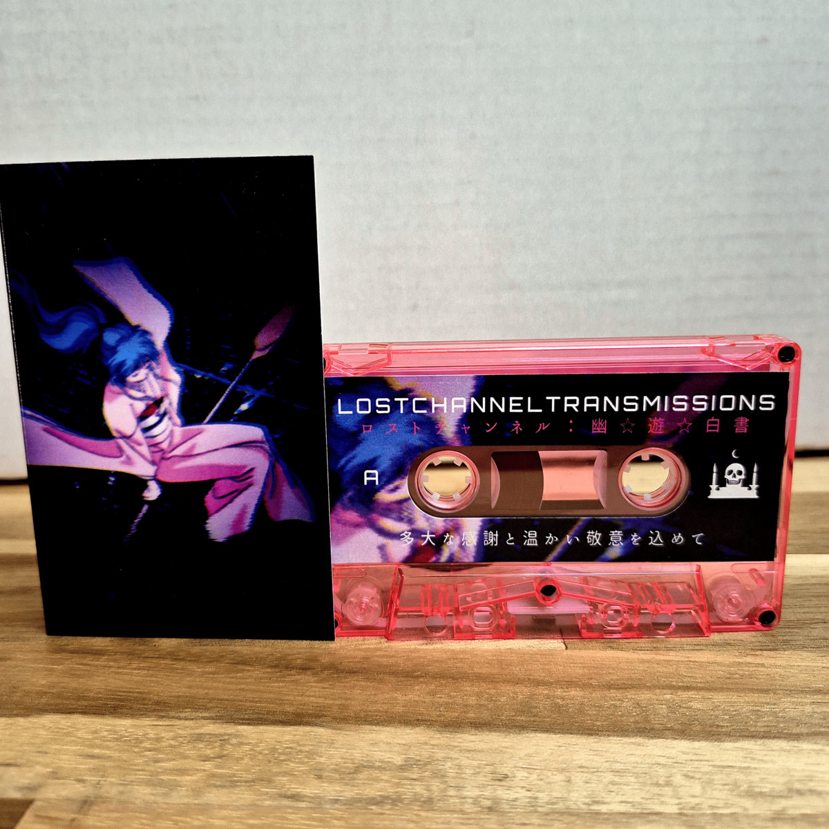 ロ​ス​ト​チ​ャ​ン​ネ​ル​：​幽​☆​遊​☆​白​書