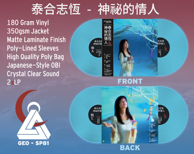 神​祕​的​情​人| 泰合志恆| Geometric Lullaby