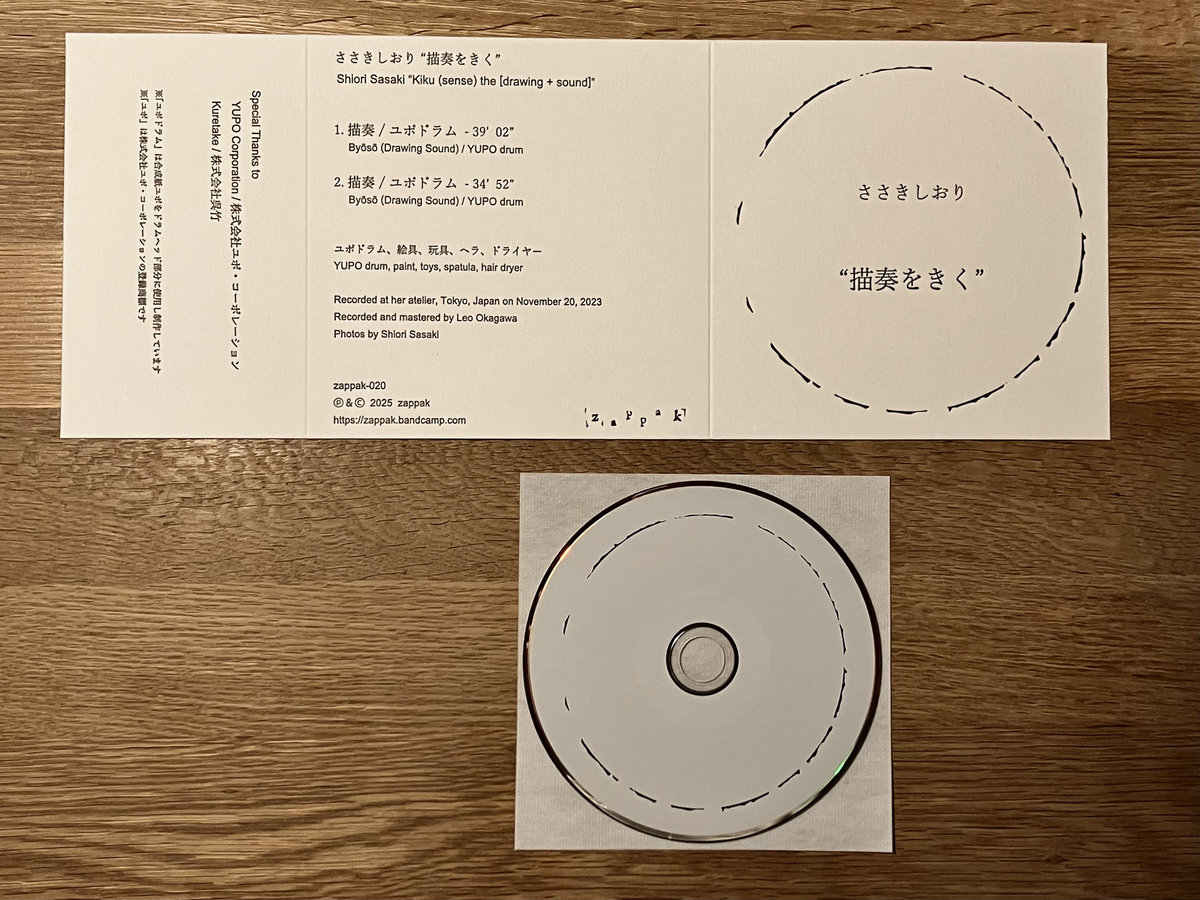 描奏をきく (Kiku (sense) the [drawing + sound]) | ささきしおり