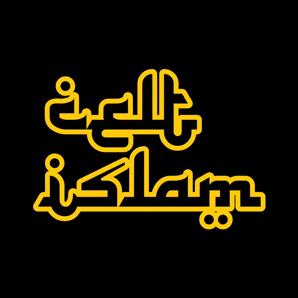 the-return-celt-islam