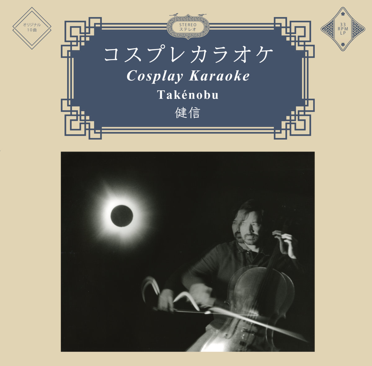 クルセイド コスプレカラオケ 0038624809_10.jpg