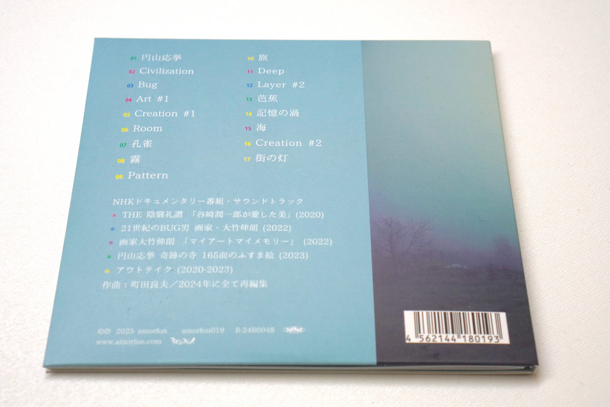 Documentary Music | Yoshio Machida | Amorfon