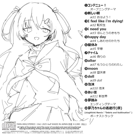 夢乃ちゃんの逃避行2 | いかP | ikasi 夢乃ちゃんの逃避行2 | いかP | ikasi