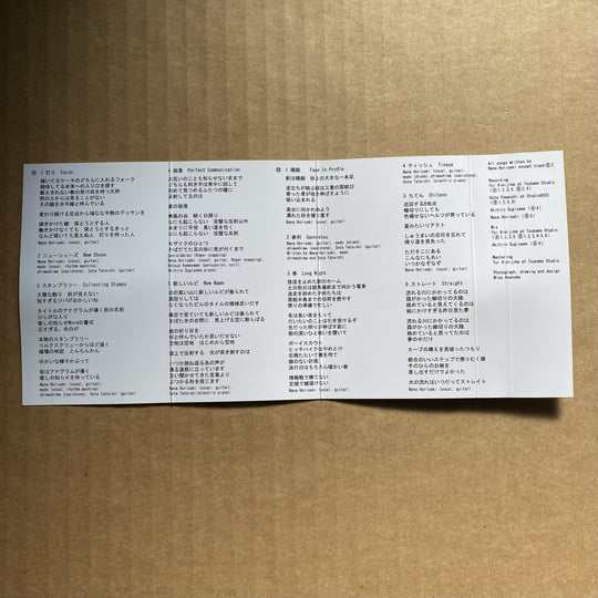 スコッピ Scoppi | 堀嵜菜那 Nana Horisaki | Kirigirisu Recordings