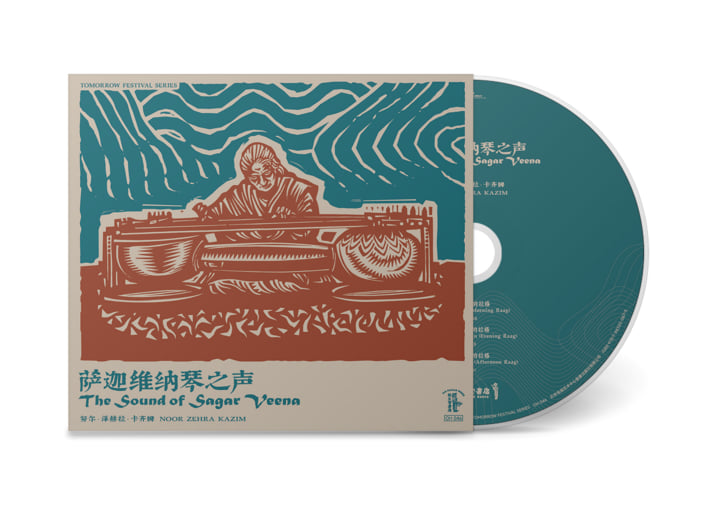 萨迦维纳琴之声The Sound of Sagar Veena | 努尔·泽赫拉·卡齐姆