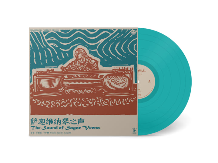 萨迦维纳琴之声The Sound of Sagar Veena | 努尔·泽赫拉·卡齐姆Noor