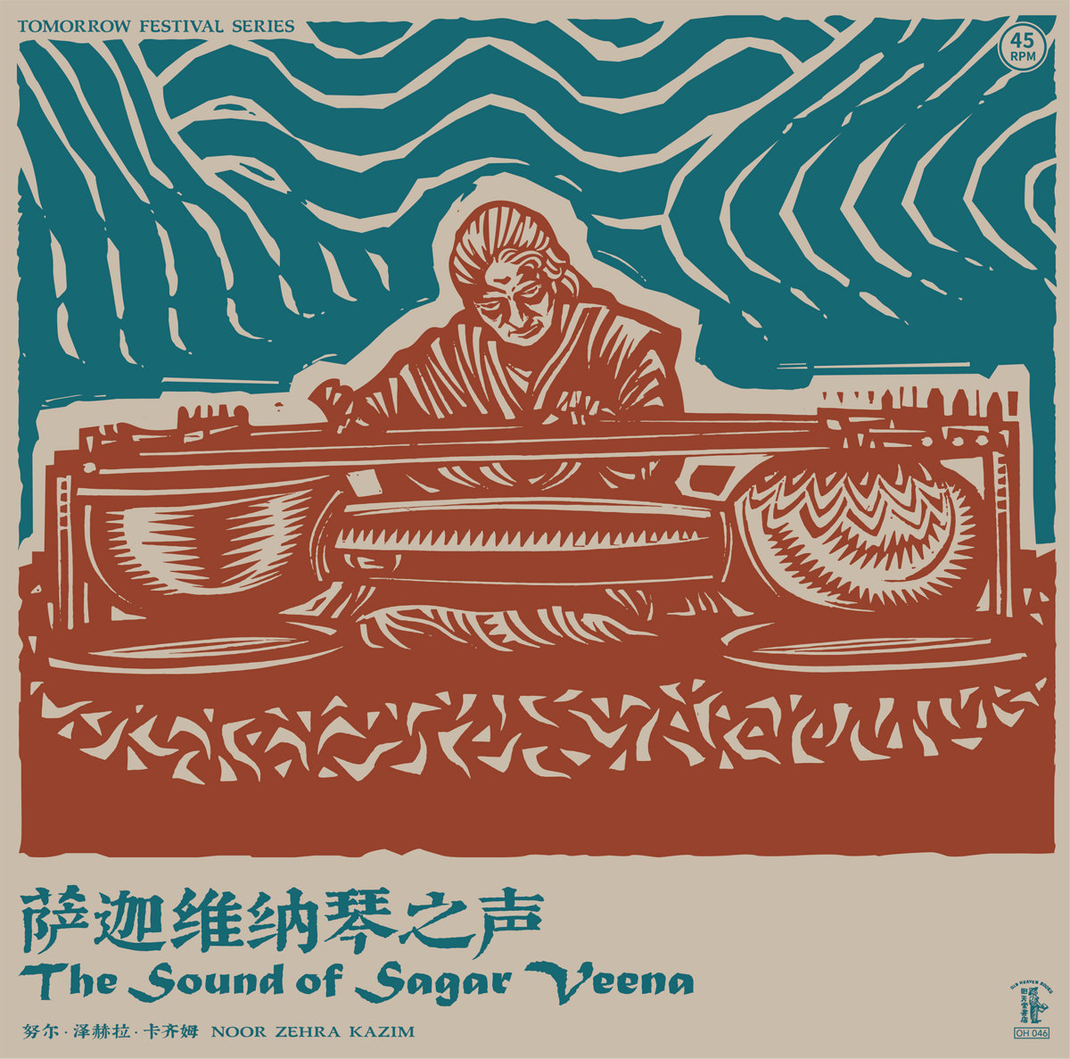 萨迦维纳琴之声The Sound of Sagar Veena | 努尔·泽赫拉·卡齐姆