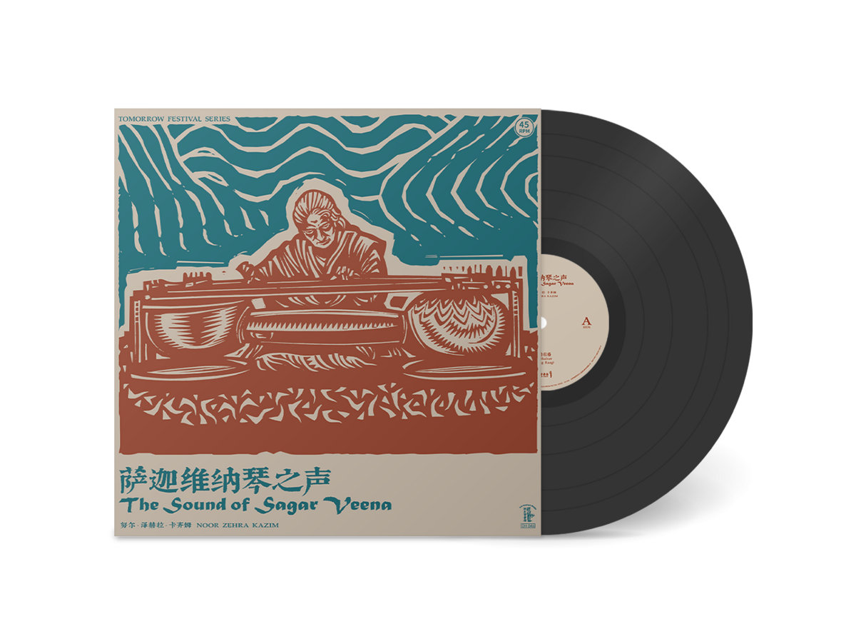 萨迦维纳琴之声The Sound of Sagar Veena | 努尔·泽赫拉·卡齐姆Noor