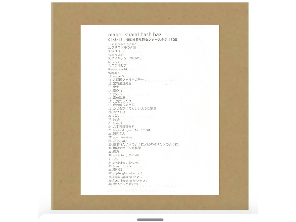 3枚組 Maher Shalal Hash Baz maher shalal hash baz 第1集 | maher shalal hash baz | tori kudo