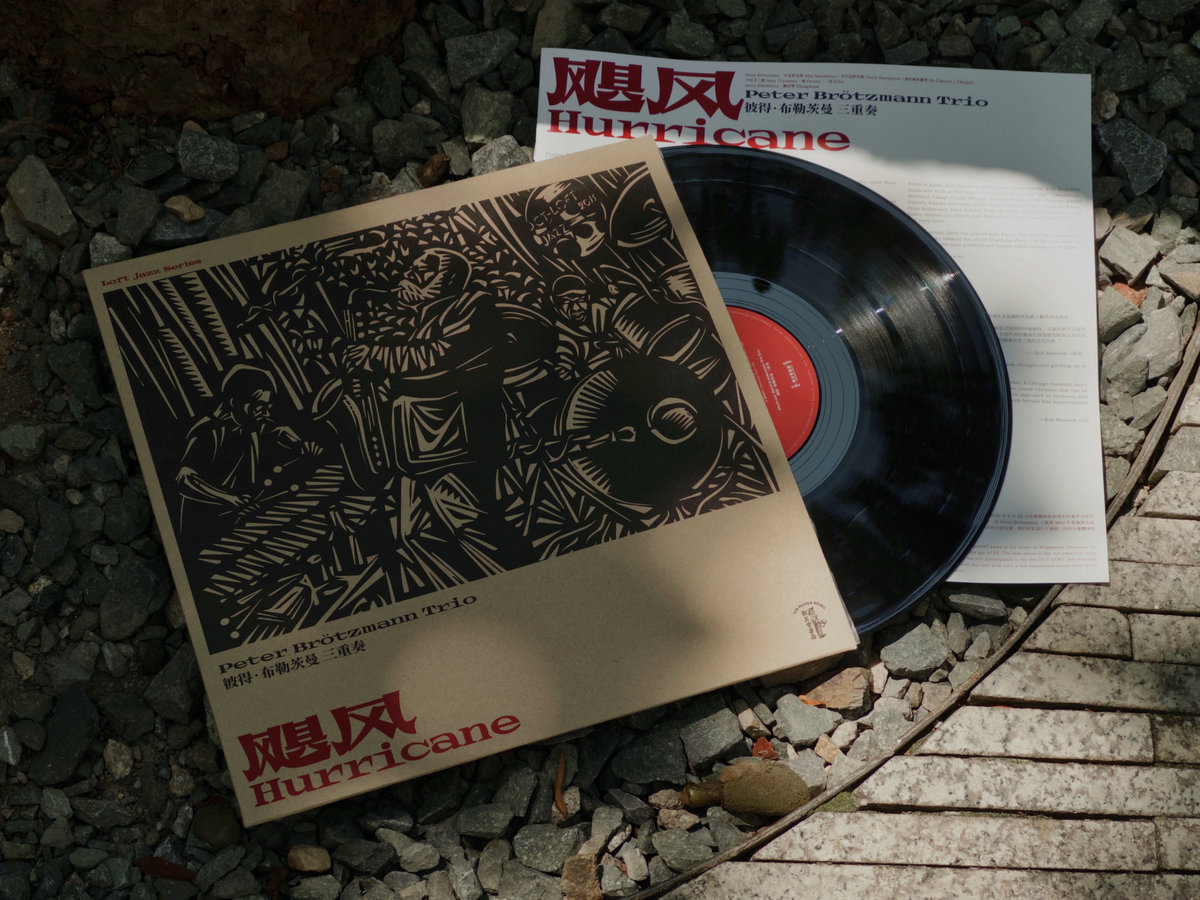 飓风Hurricane | 彼得·布勒茨曼三重奏Peter Brötzmann Trio | Old