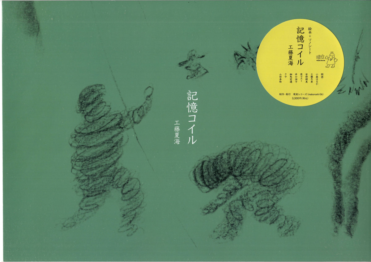 夏の記憶 夏の記憶 out now!! feat ： @14rita__ illust