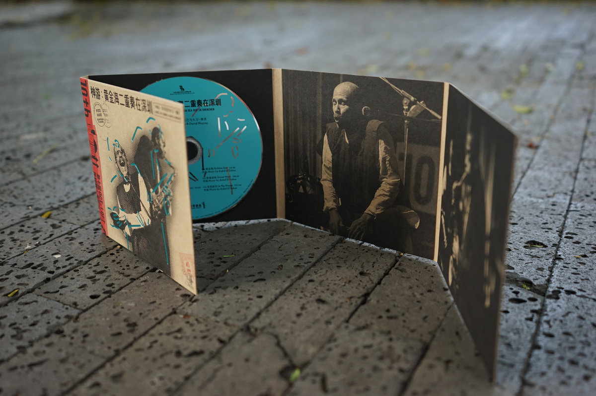 ★希少 ホセ・ミゲル・モレーノ Canto del Caballero 神游：黄金海二重奏在深圳Spirit Groove: Golden Sea Duo in