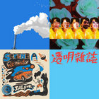 Mitsume ミツメ - eye レコード eye/mitsume/ミツメ｜日本のロック｜ディスクユニオン・オンライン