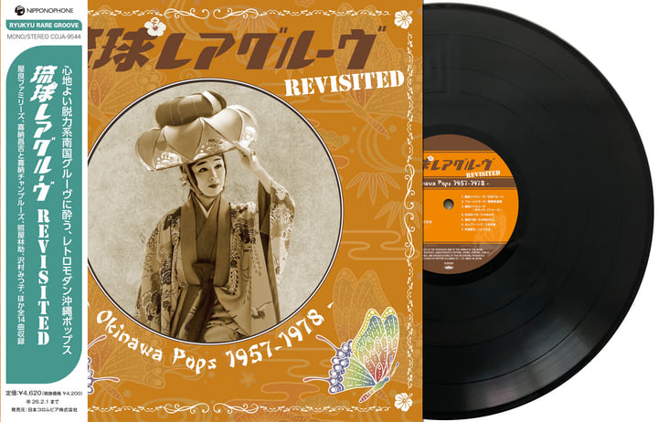 🇯🇵 JAPAN IMPORT, VINYL ONLY 🇯🇵 Various Artists - Ryukyu