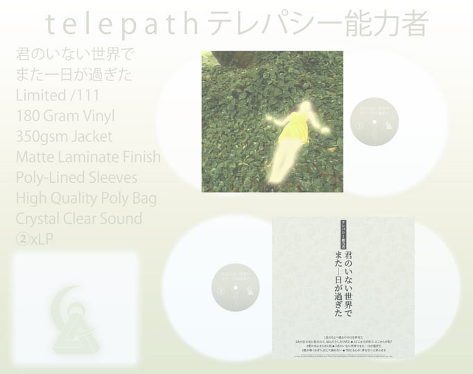 君のいない世界でまた一日が過ぎた | t e l e p a t h テレパシー能力