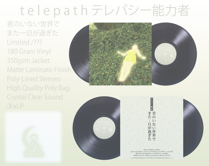 君のいない世界でまた一日が過ぎた | t e l e p a t h テレパシー能力