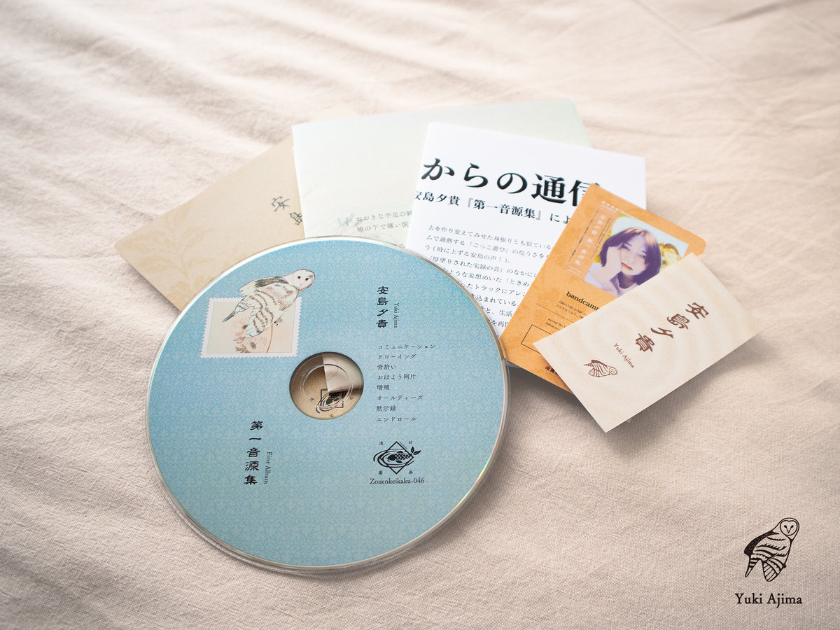 第一音源集 / First Album | 安島夕貴