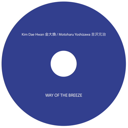 Way Of The Breeze | Motoharu Yoshizawa / Kim Dae Hwan
