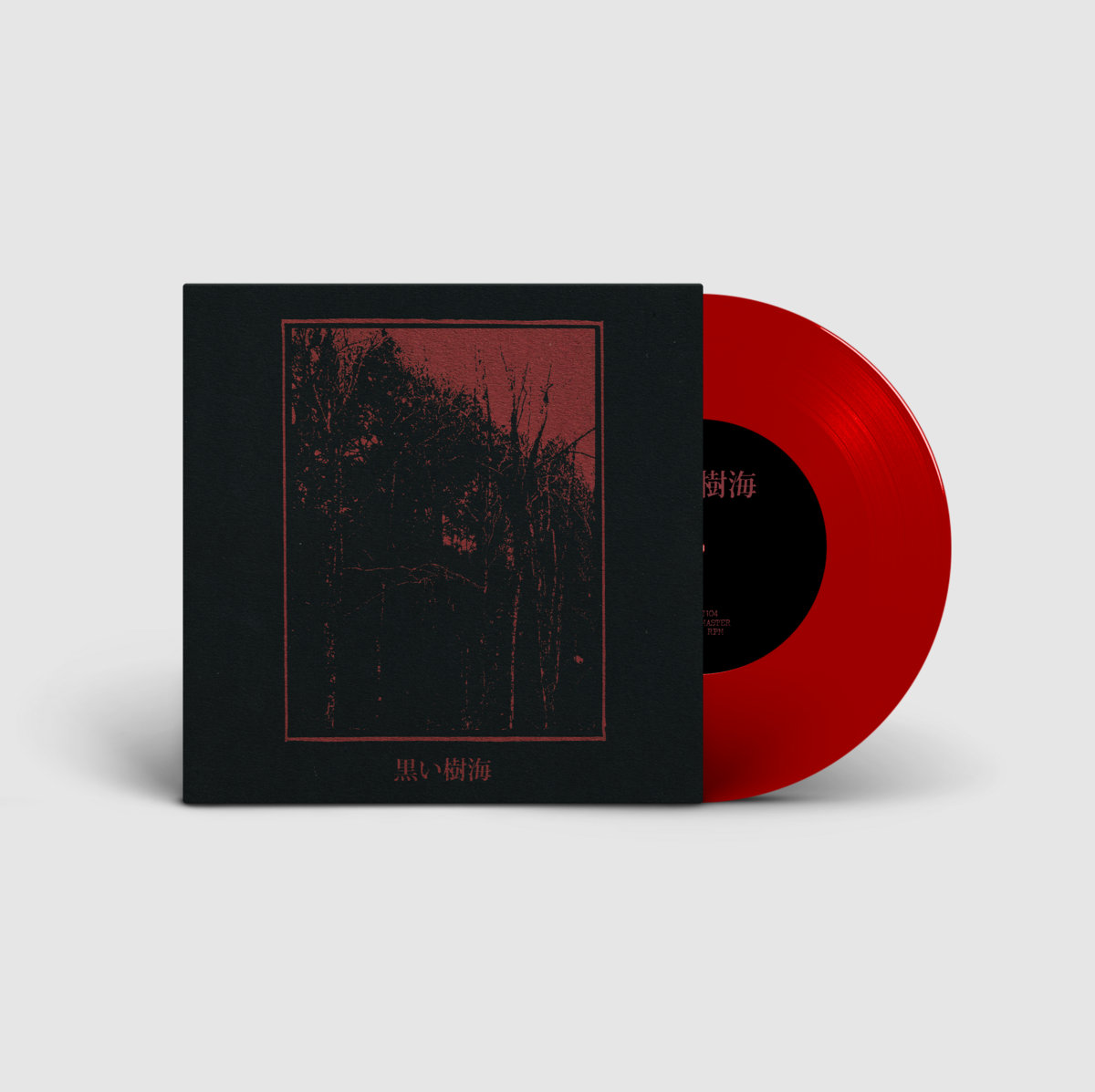Kuroi Jukai (2025 Remaster) | 黒い樹海 | Sentient Ruin