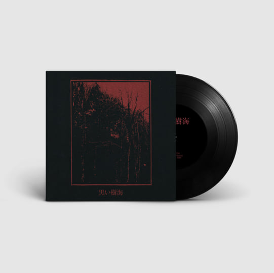 Kuroi Jukai (2025 Remaster) | 黒い樹海 | Sentient Ruin Laboratories