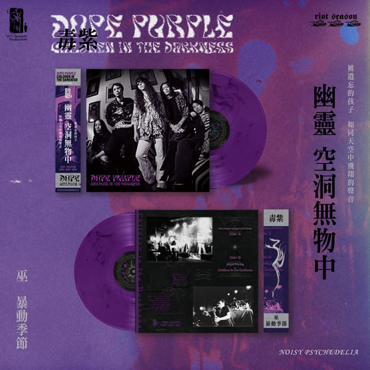 Children in the Darkness | Dope Purple | WV Sorcerer