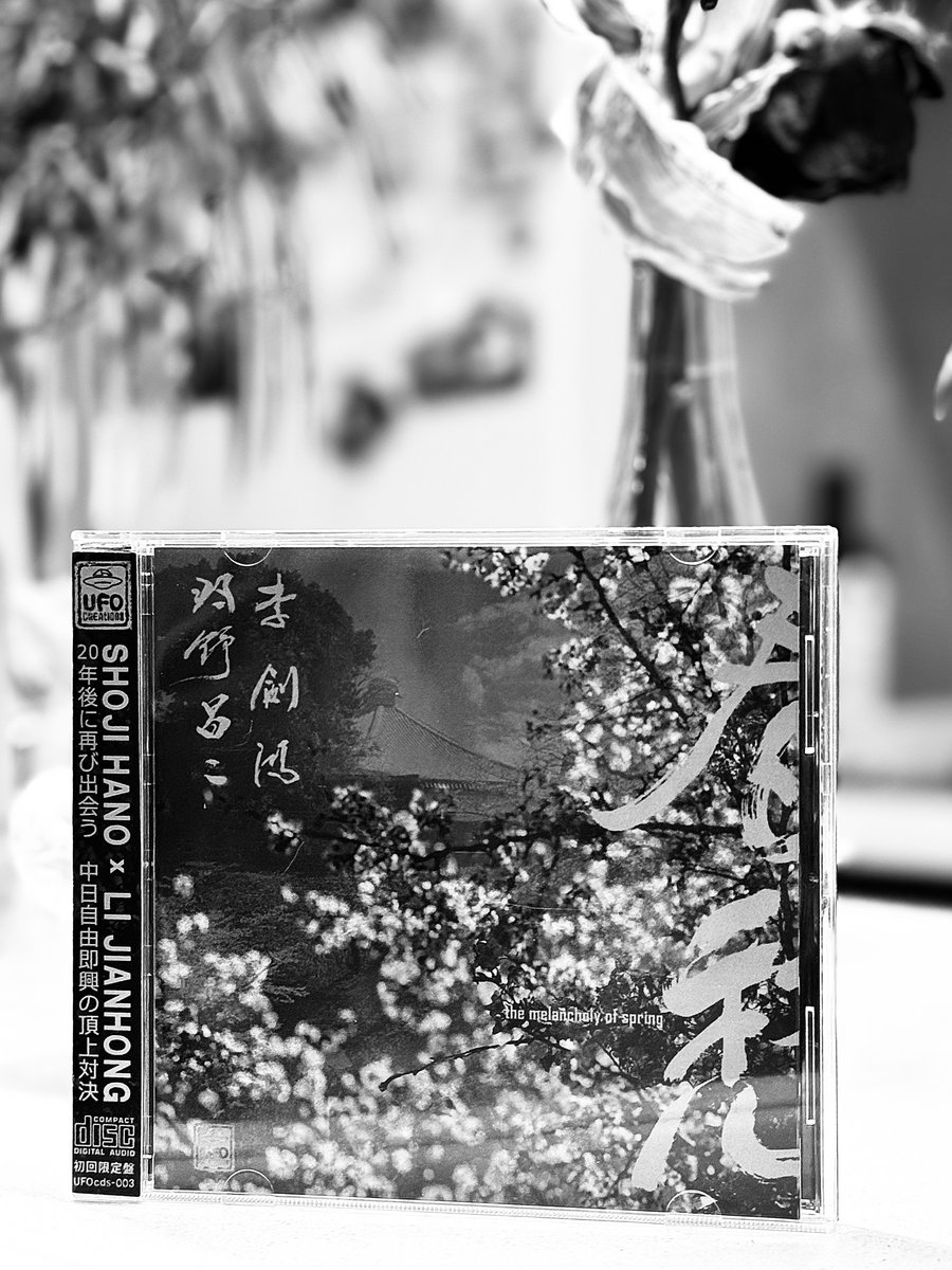 The Melancholy Of Spring 春愁| Shoji Hano 羽野昌二& Li Jianhong