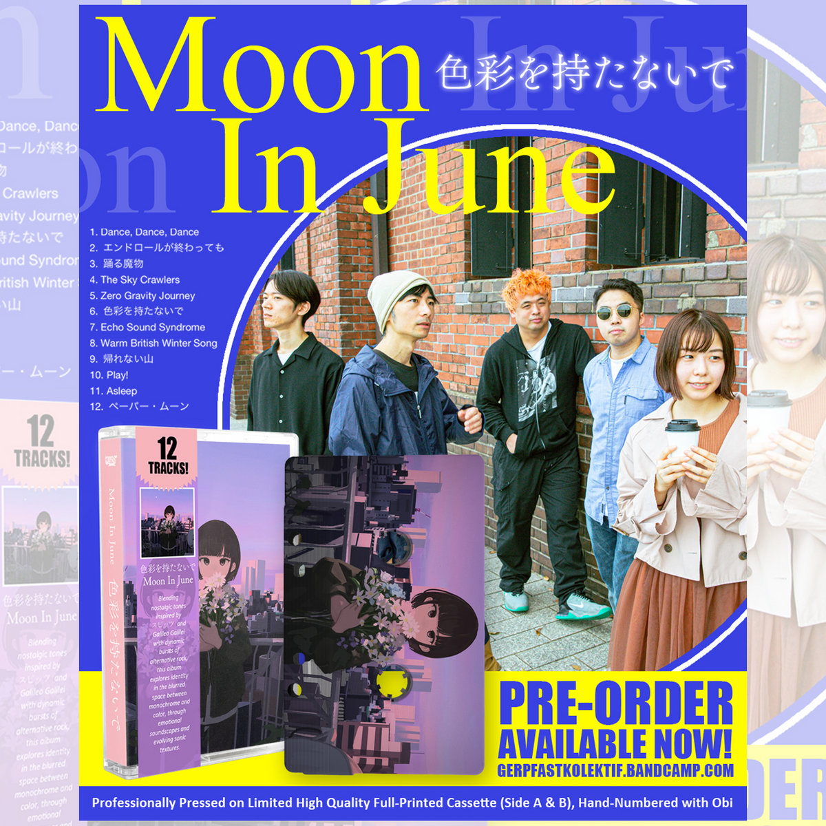 色彩を持たないで | Moon In June | Gerpfast Record