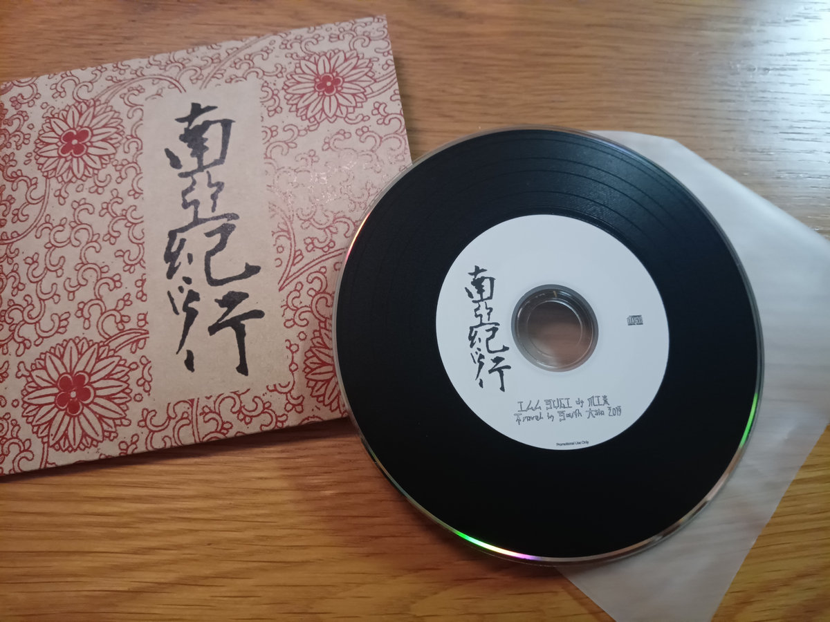 南亜紀行 | ILL-Sugi