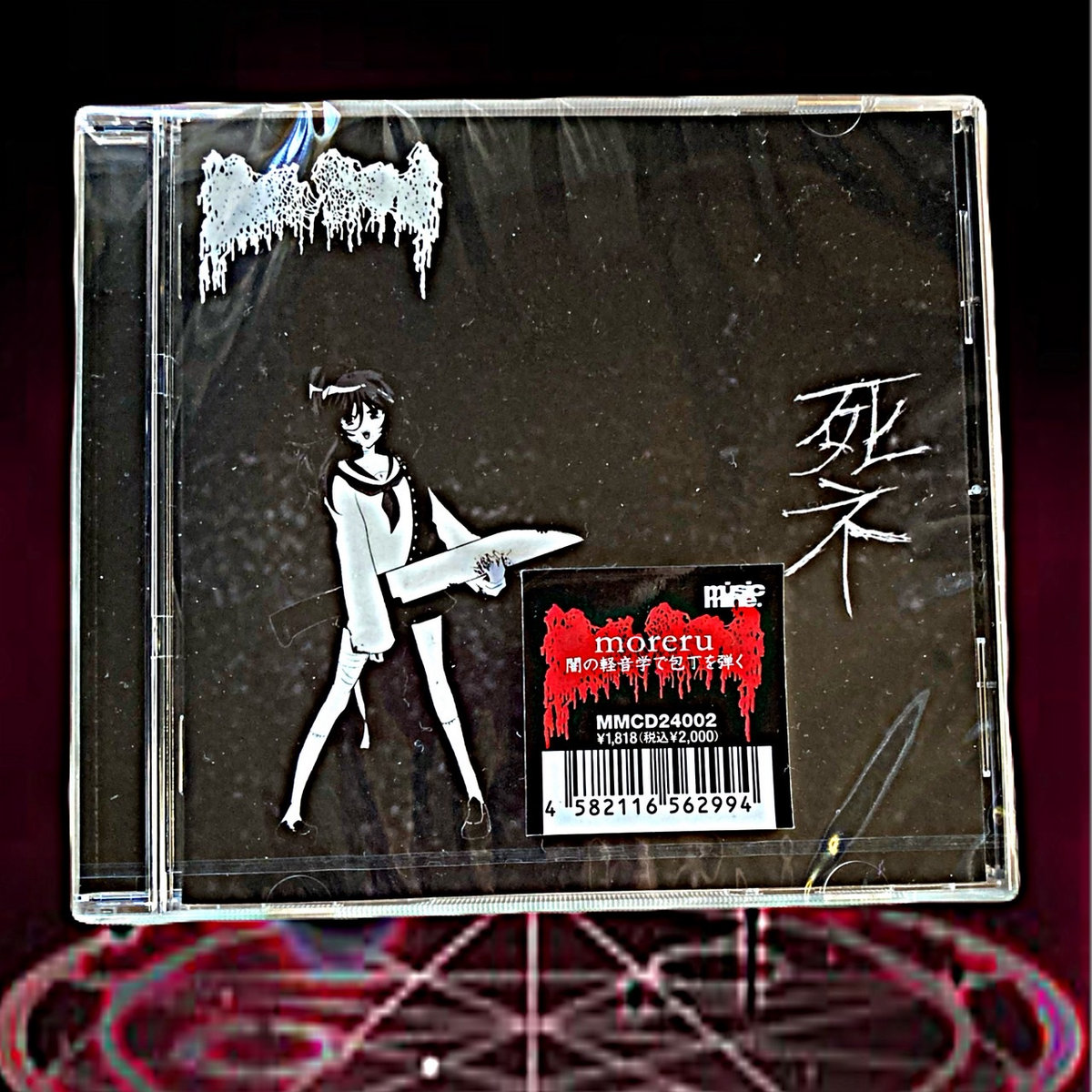 moreru「闇の軽音楽で包丁を弾く」CD Tシャツ付きセット（Lサイズ）バンド XXL / 闇の軽音楽で包丁を弾く Tシャツ付きセット/moreru｜PUNK