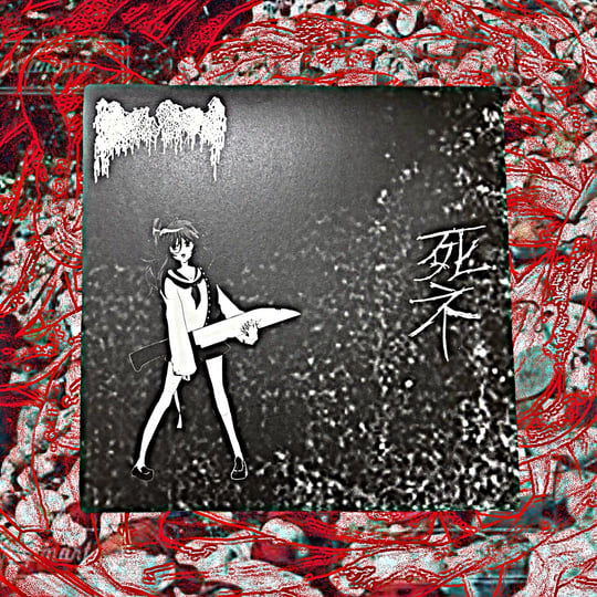 闇の軽音楽で包丁を弾く | moreru