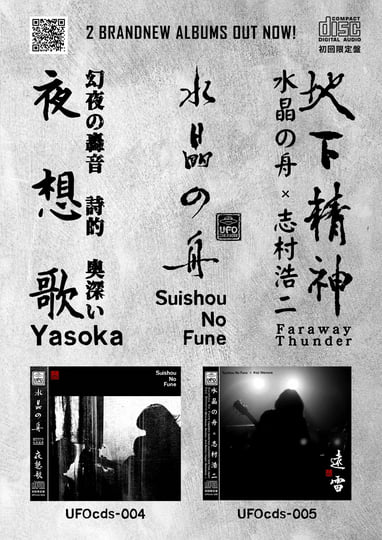 ティンシャオカン 夜想曲 Yasoka 夜想歌 | Suishou No Fune 水晶の舟 | UFO CREAtions