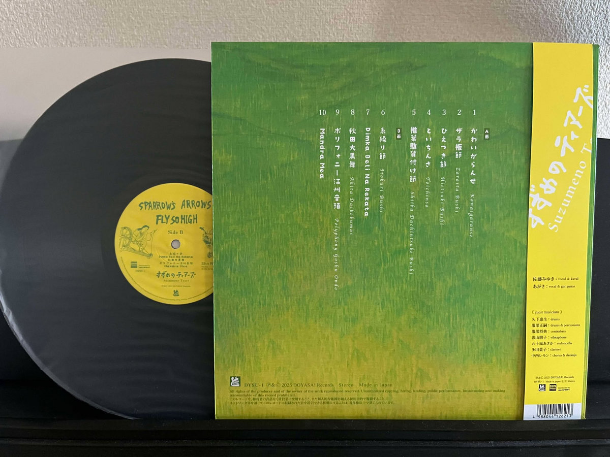 【未開封】【レコード】Sparrow's Arrows Fly so High Sparrow's Arrows Fly so High | Suzumeno Tears / すずめの