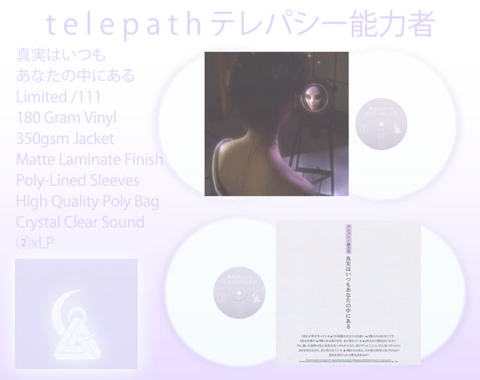 真実はいつもあなたの中にある | t e l e p a t h テレパシー