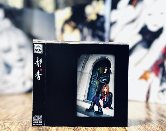 Glass Night at U.F.O. club | Shizuka 静香 | UFO CREAtions