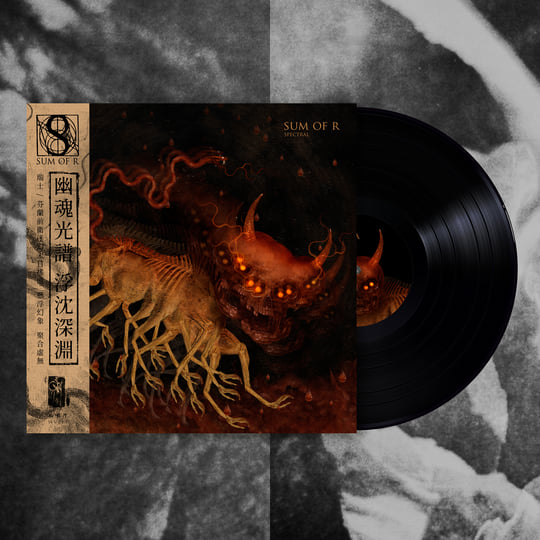 Spectral | Sum Of R | WV Sorcerer Productions 巫唱片