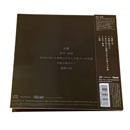 A Bird In The Fault | Asunojokei