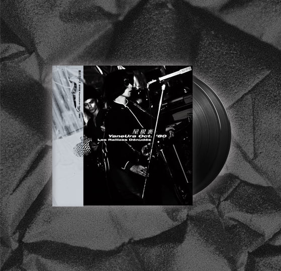 屋根裏 YaneUra Oct. '80 | Les Rallizes Dénudés