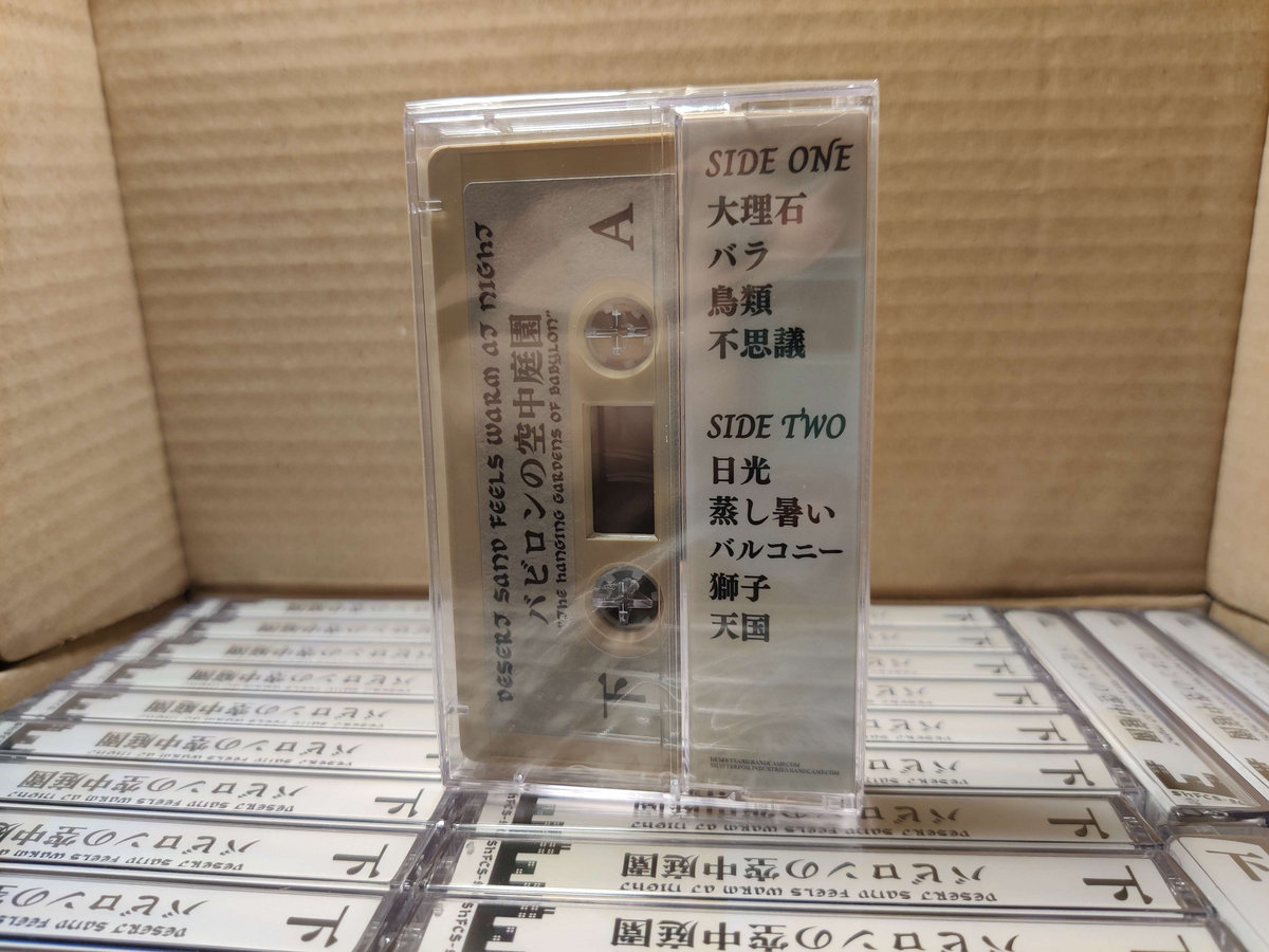 バビロンの空中庭園 下 | desert sand feels warm at night