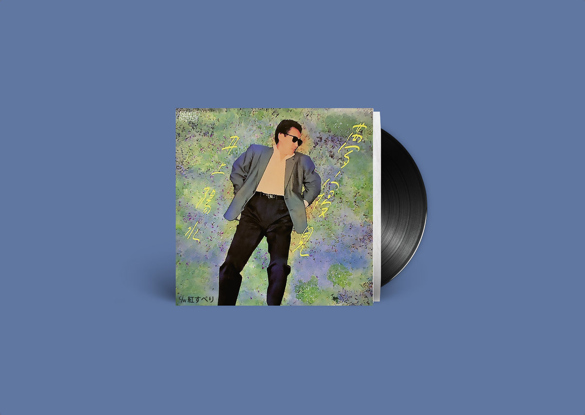 Studio Mule 51 Vinyl 7