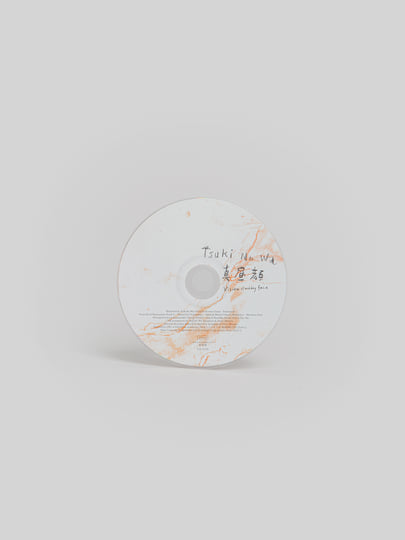 真昼颜 Vision of midday face | Tsuki No Wa | Otter Records
