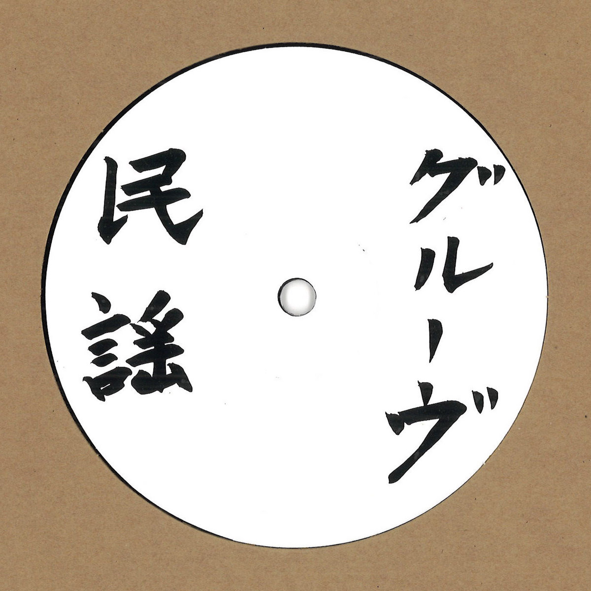 レコード Bethlehem Ensemble Mod Lit レアグルーヴ 琉球レアグルーヴ Crossover - Okinawa Jazz Funk 1964-1984 -(LP